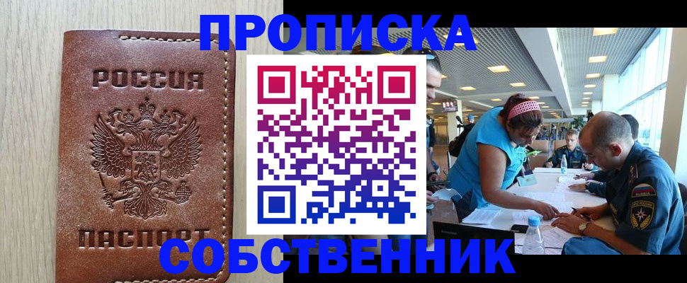 прописка законно в Ершове